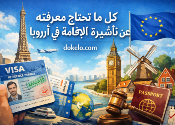 كل ما تحتاج معرفته عن تأشيرة الإقامة غير الربحية في إسبانيا سنة 2026